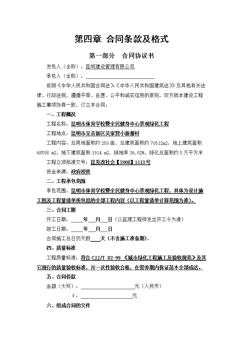 合同条款及格式范本.doc