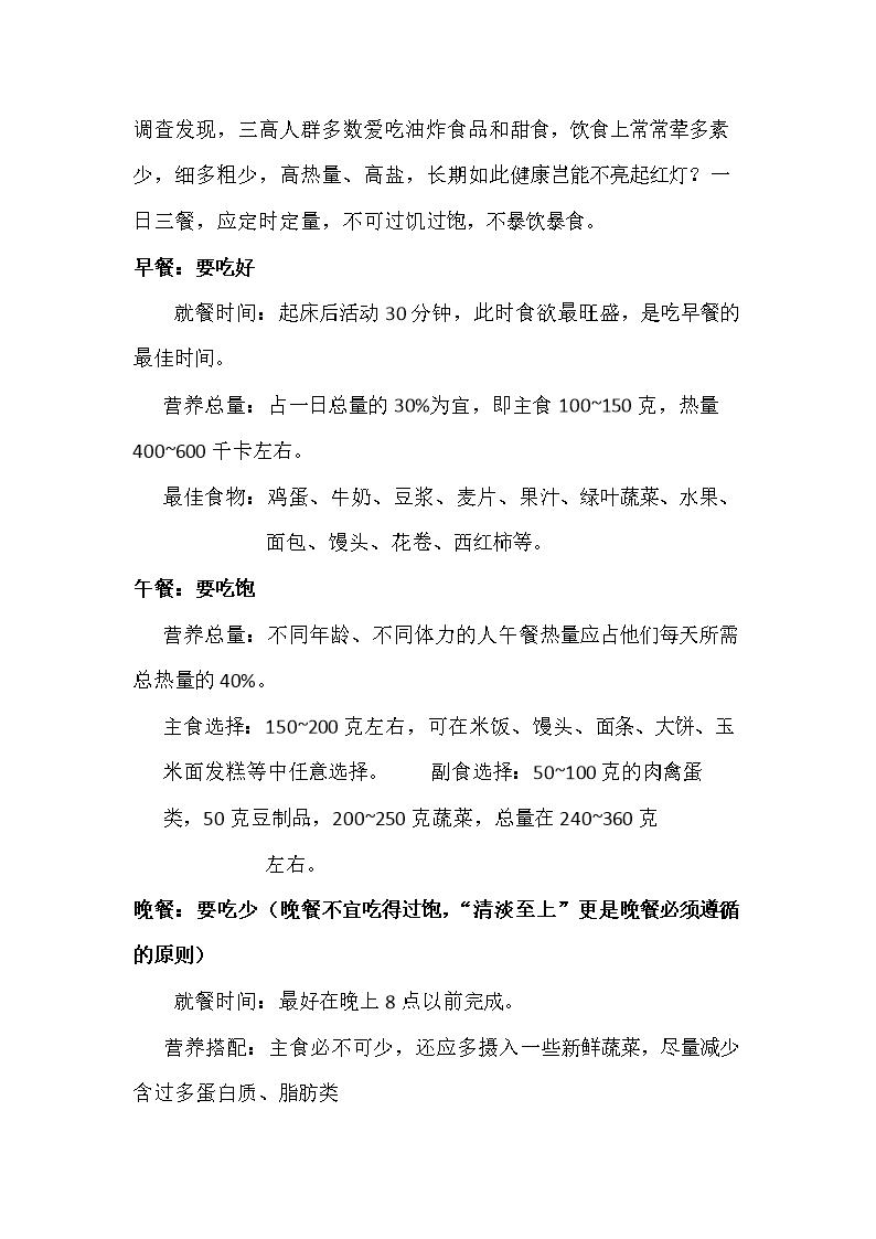 (三高饮食运动及相关注意事项高血压高血脂高血糖.doc