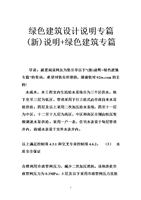 绿色建筑设计说明专篇 (新)说明+绿色建筑专篇.doc