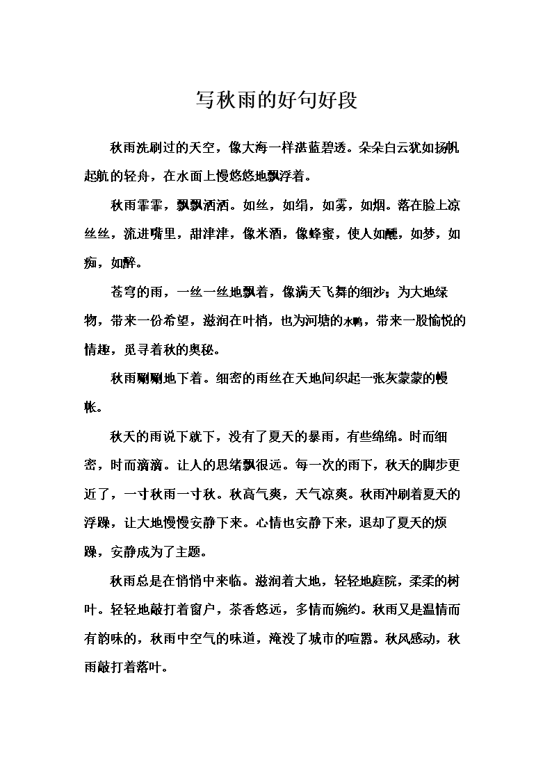 写雨的好句好段.docx