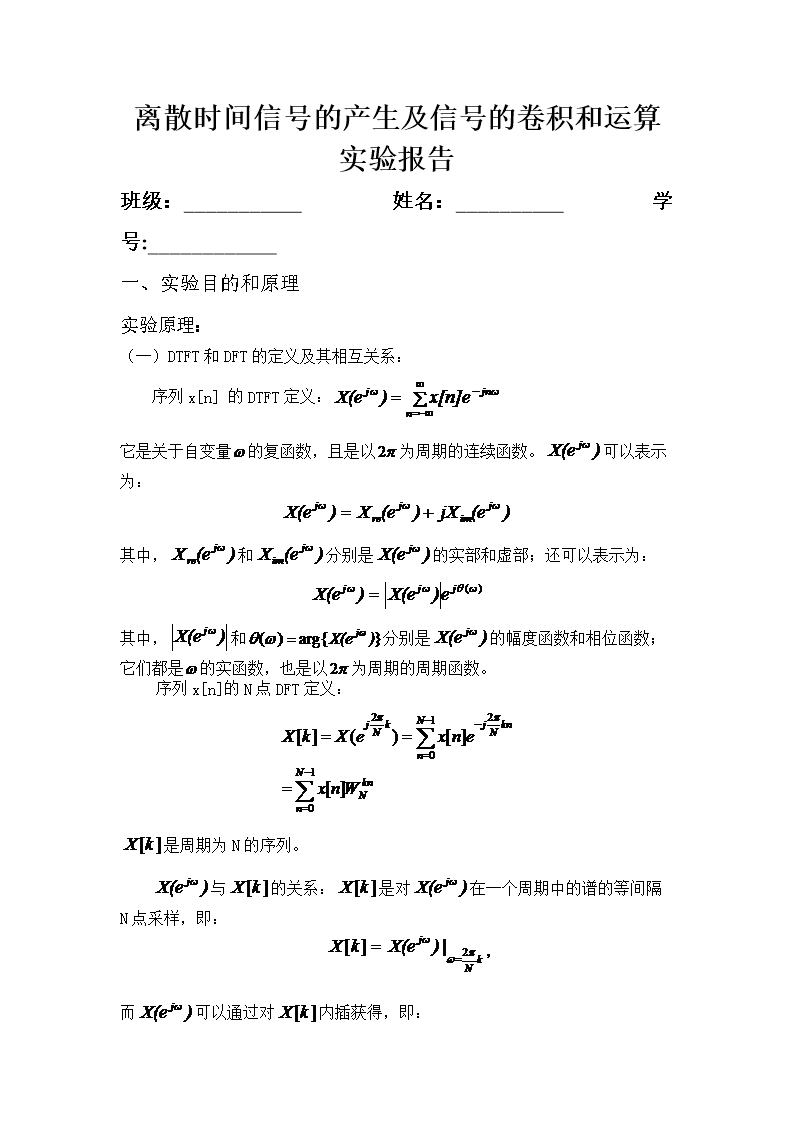 离散时间信号的产生及信号的卷积和运算实验报