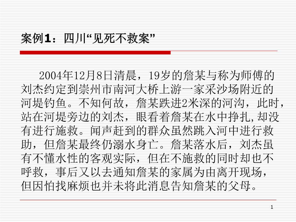 6第六章法律关系说课.ppt