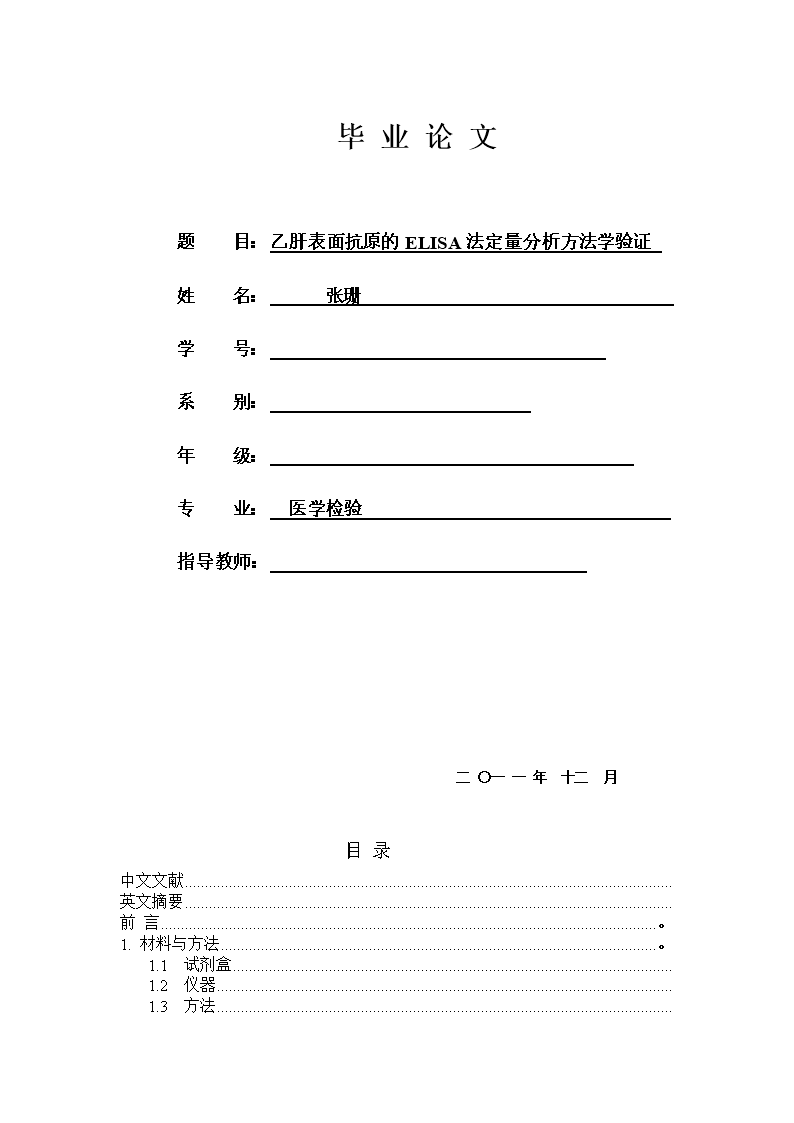 医学检验本科毕业论文范例-供参考教材.doc