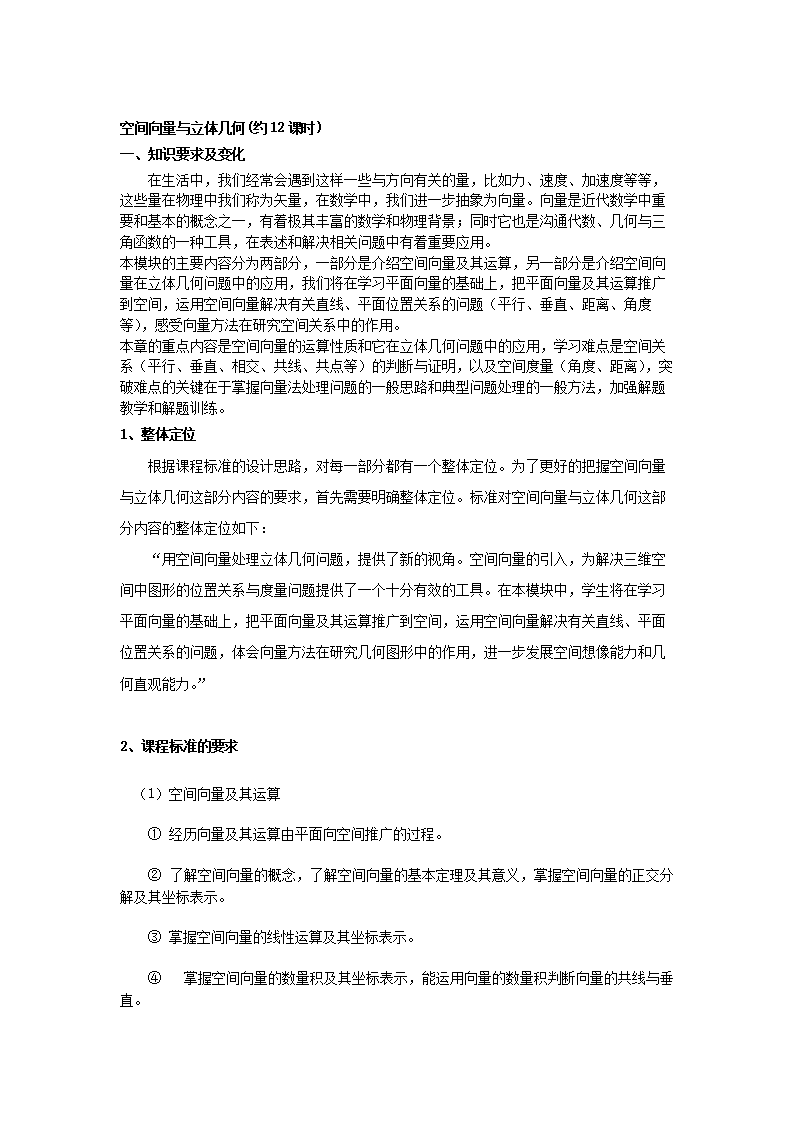 优·空间向量与立体几何集体备课材料.doc