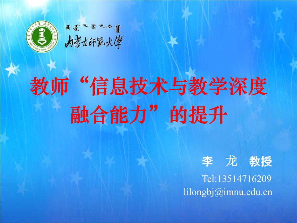 教师的信息技术与教学深度(无微课)分析.ppt