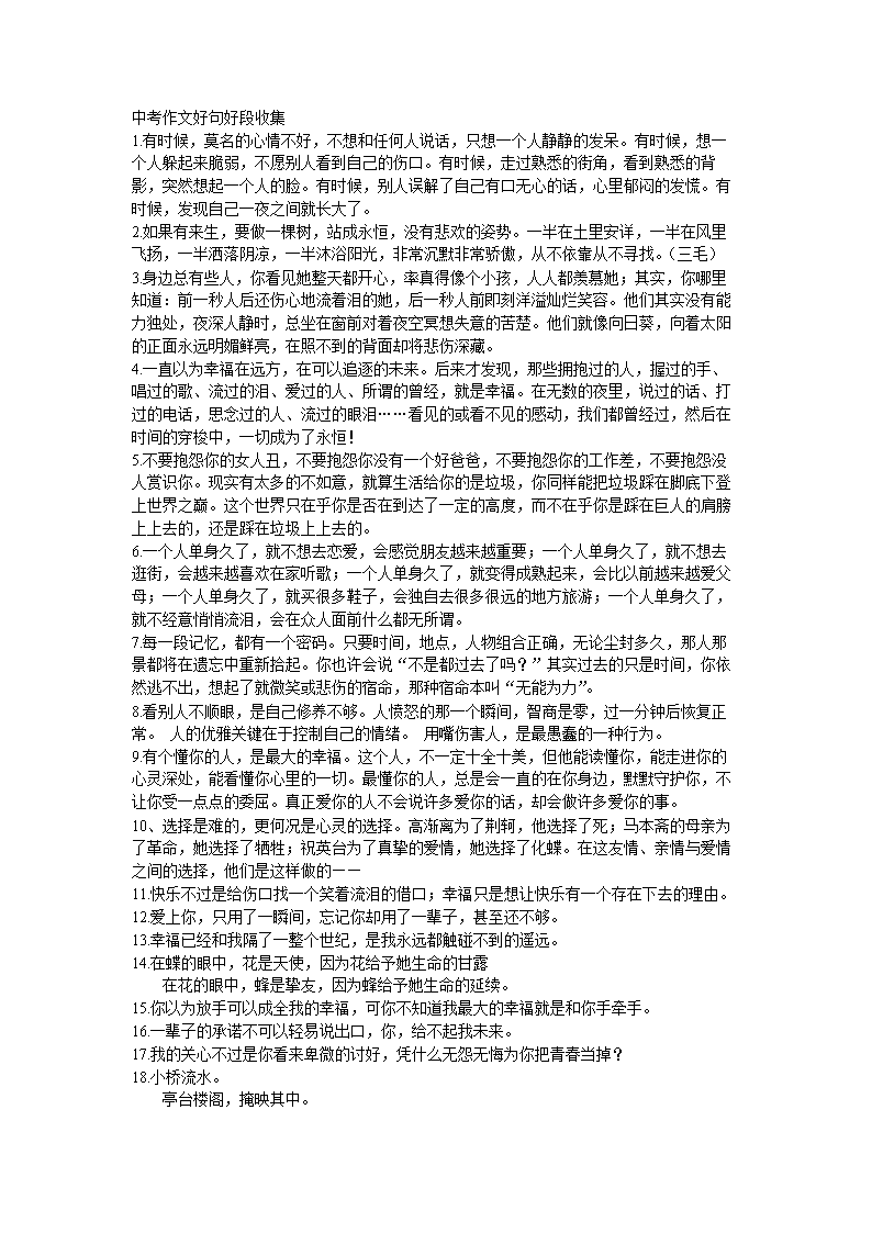 《中考作文好句好段收集.doc