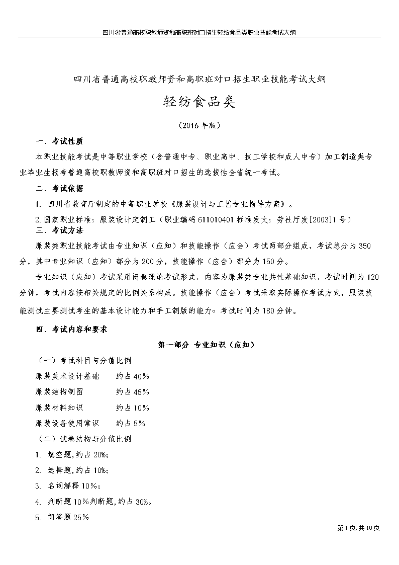 2016年轻纺食品类职业技能高考大纲和样题_最
