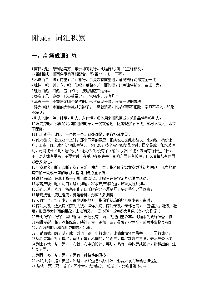 《公务员词汇积累.doc