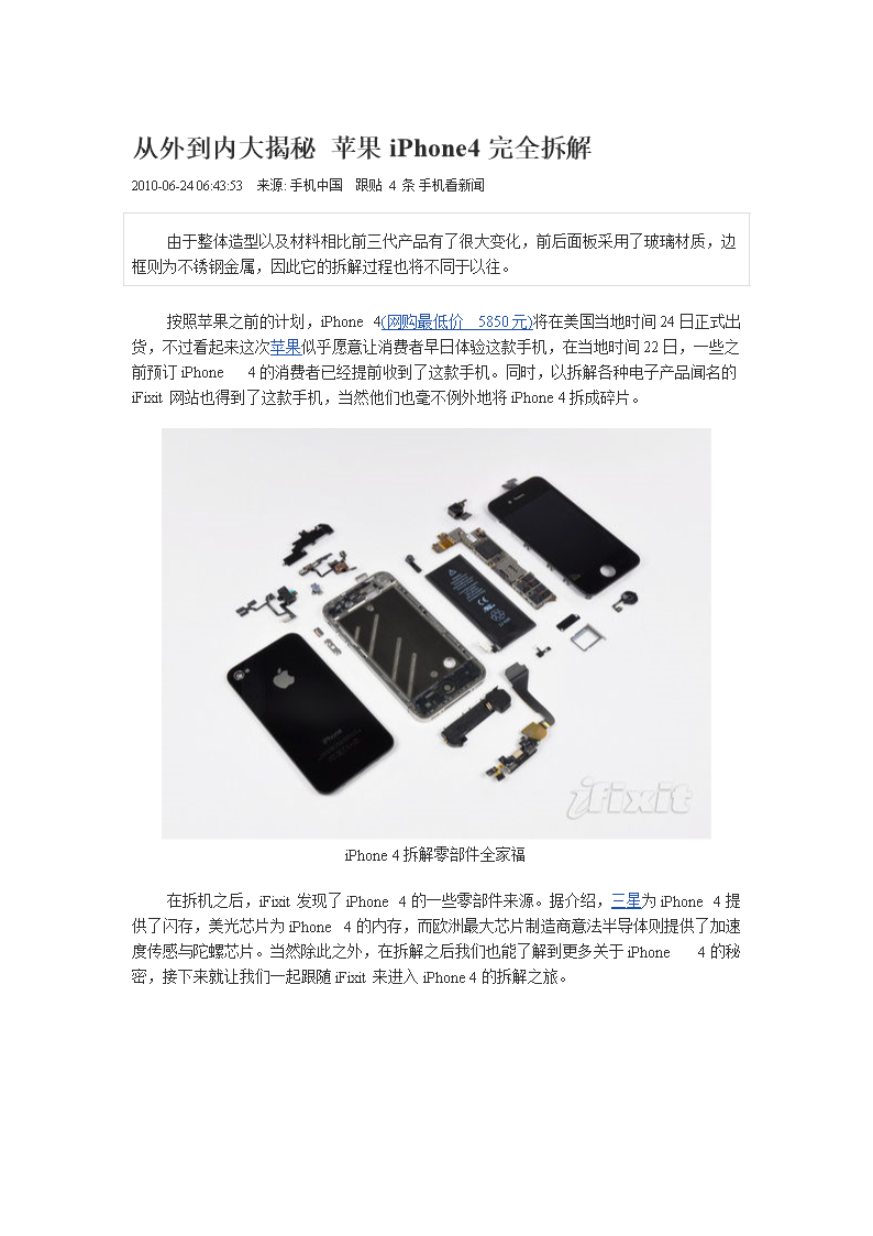 《从外到内大揭秘苹果iphone4完全拆解.doc