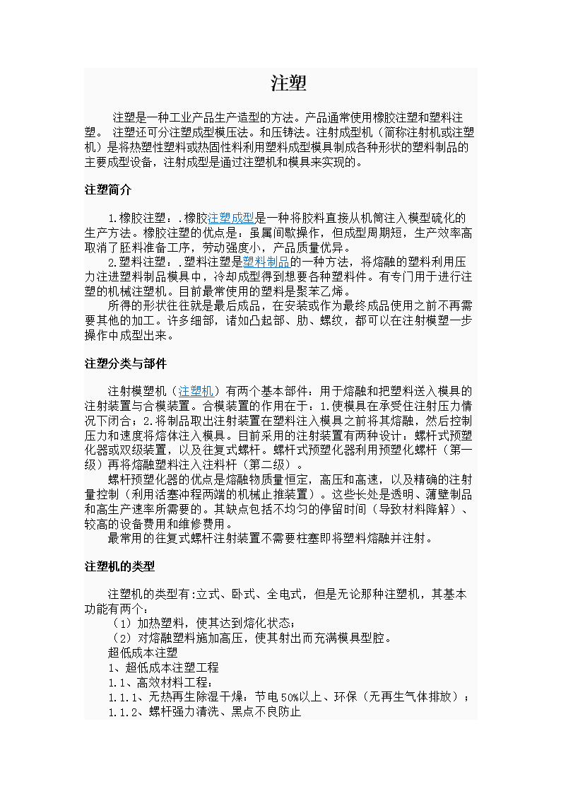 《塑胶产品设计标准和要点总结.doc