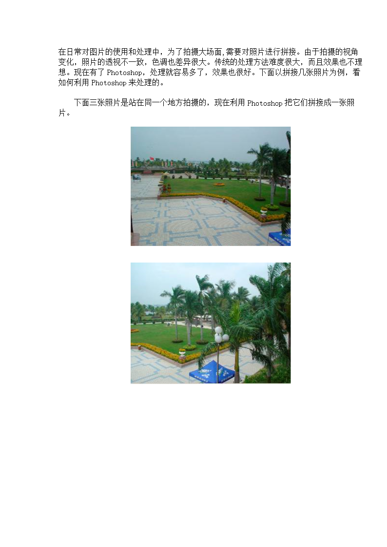 新〉利用Photoshop把它们拼接成一张照片.do