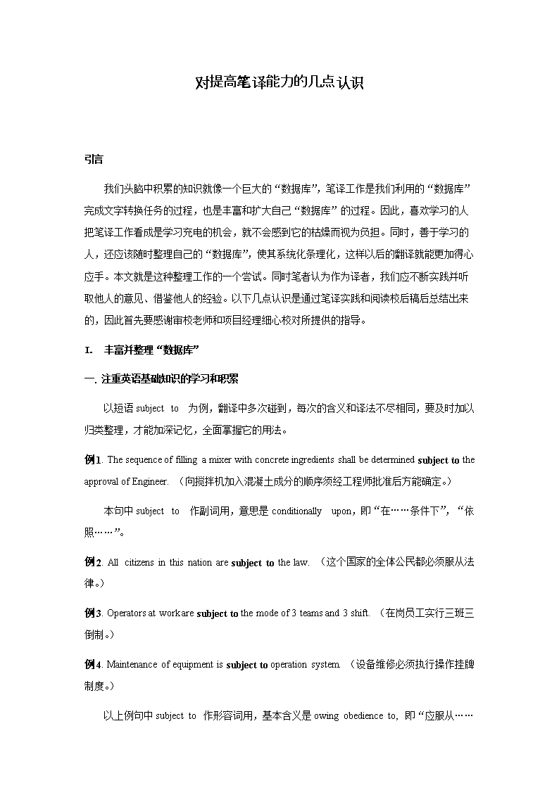 《精》对提高笔译能力的几点认识.doc