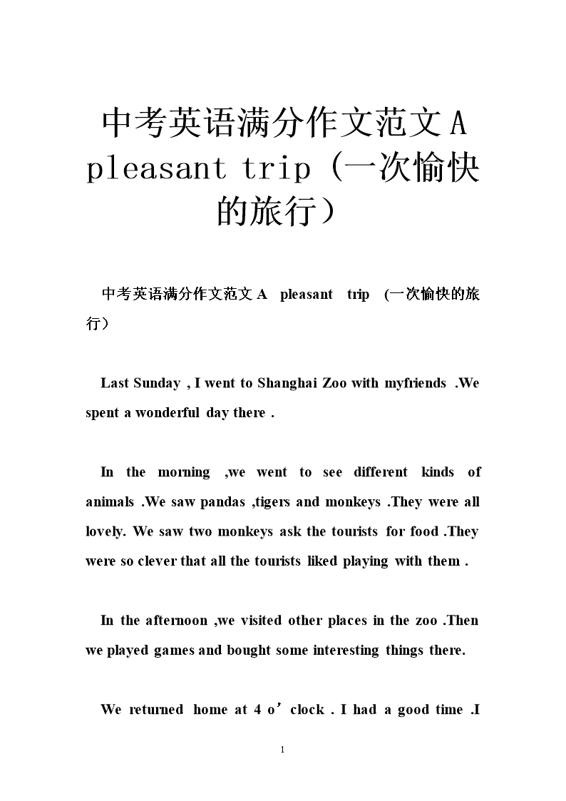 中考英语满分作文范文a pleasant trip (一次愉快的旅行).doc