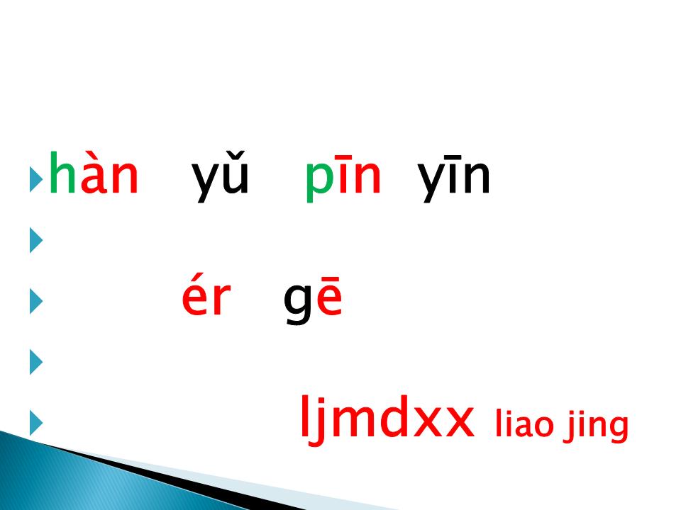 《精》苏教版一年级课文拼音儿歌.ppt