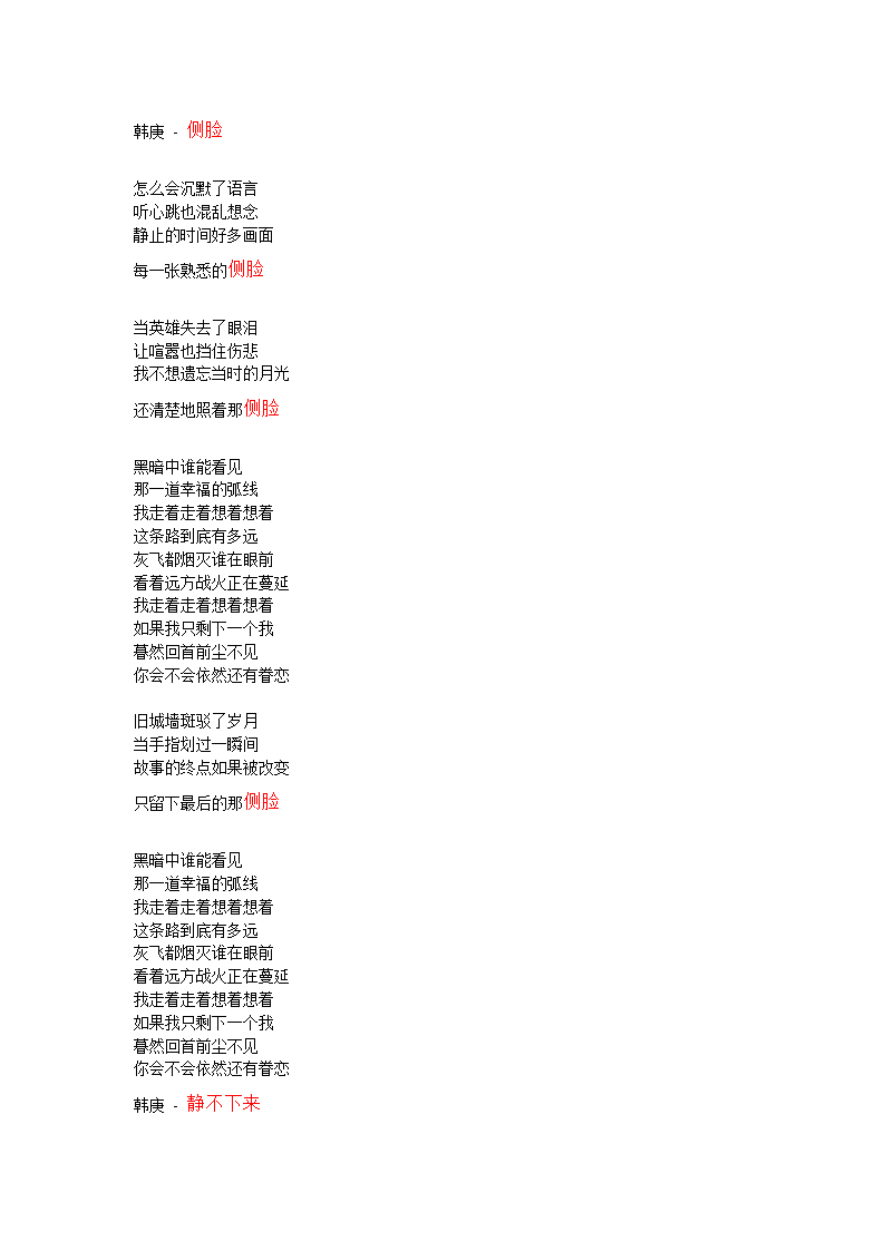 《韩庚寒更专辑歌词总汇.doc