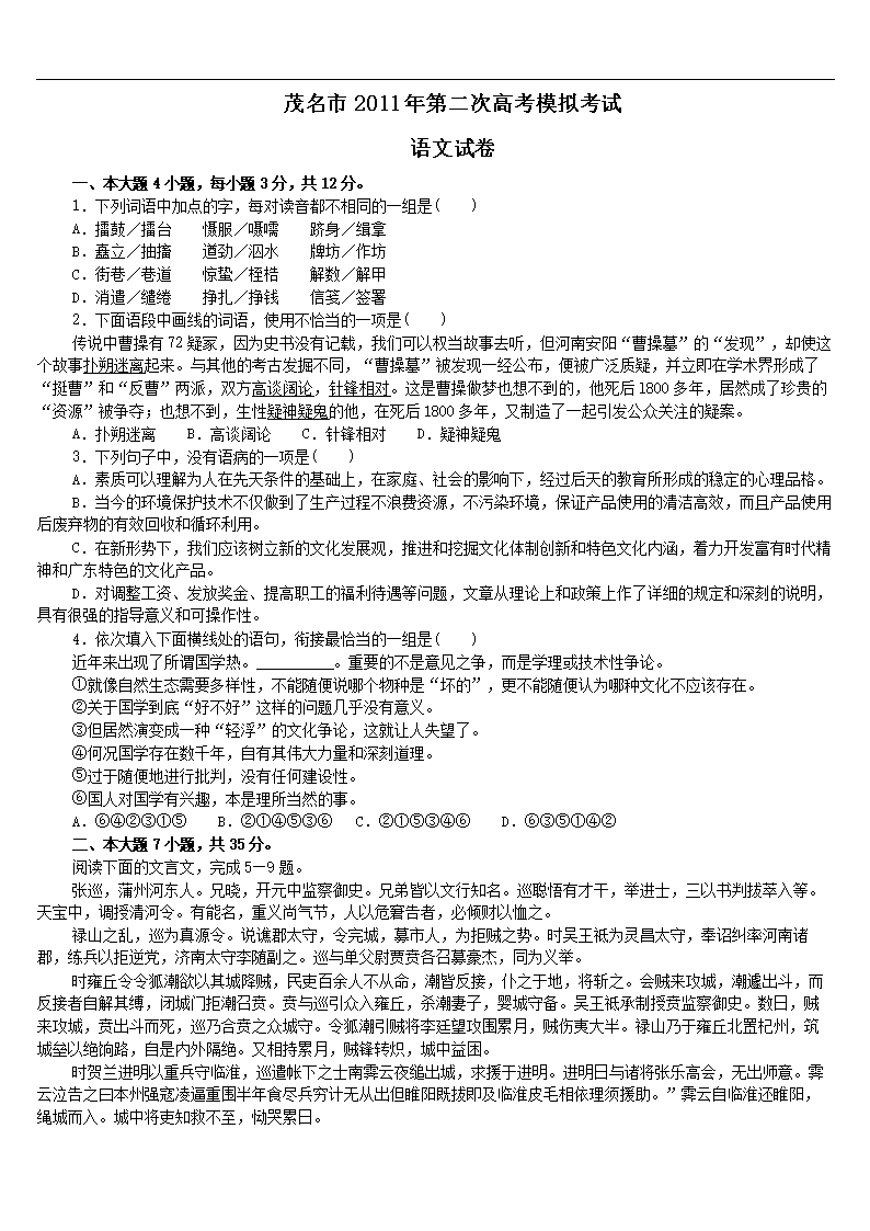 [茂名市2011年第二次高考模拟考试.doc