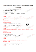 重庆市三校2017届九年级上学期半期考试化学试题(解析版).doc