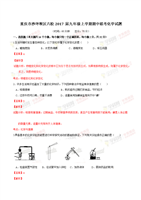 重庆市沙坪坝区六校2017届九年级上学期期中联考化学试题解析（解析版）.doc