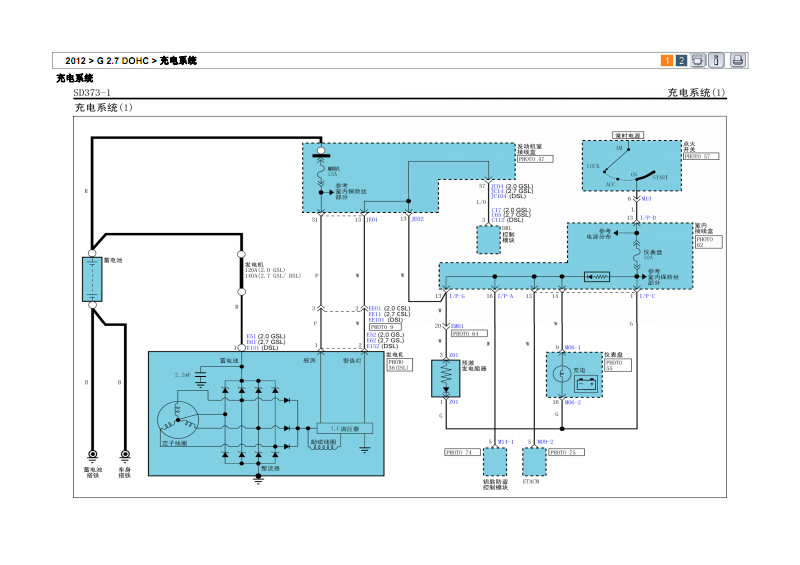 2012年东风悦达起亚狮跑(kmc)g2.7 dohc充电系统电路图.pdf