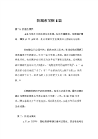 防溺水案例4篇.doc