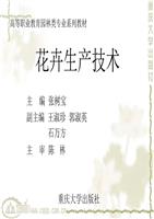 花卉生产技术   全套课件.ppt