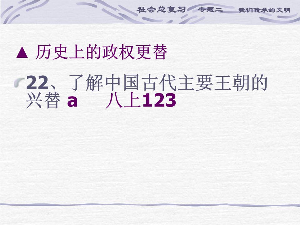 历史20--23.ppt