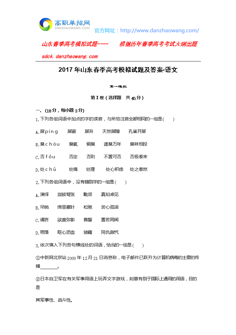 2017年山东春季高考模拟试题及答案-语文.doc