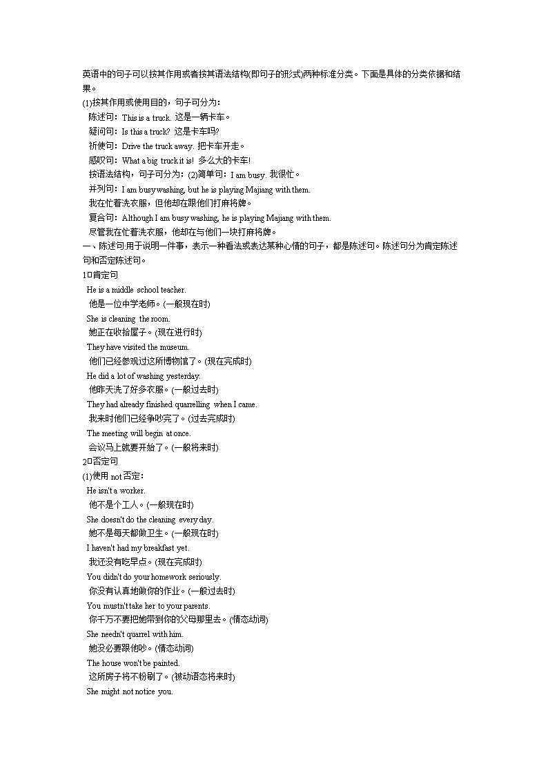 初中英语句子种类(一).