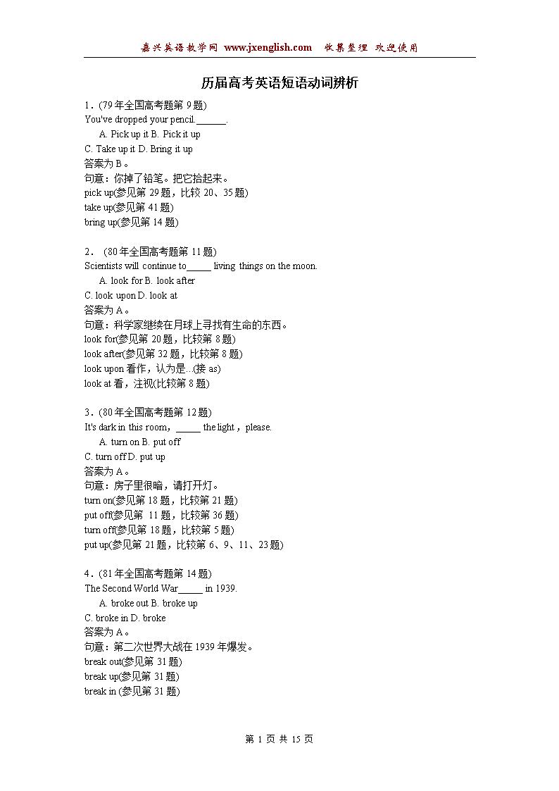 历届高考英语短语动词辨析50题.doc