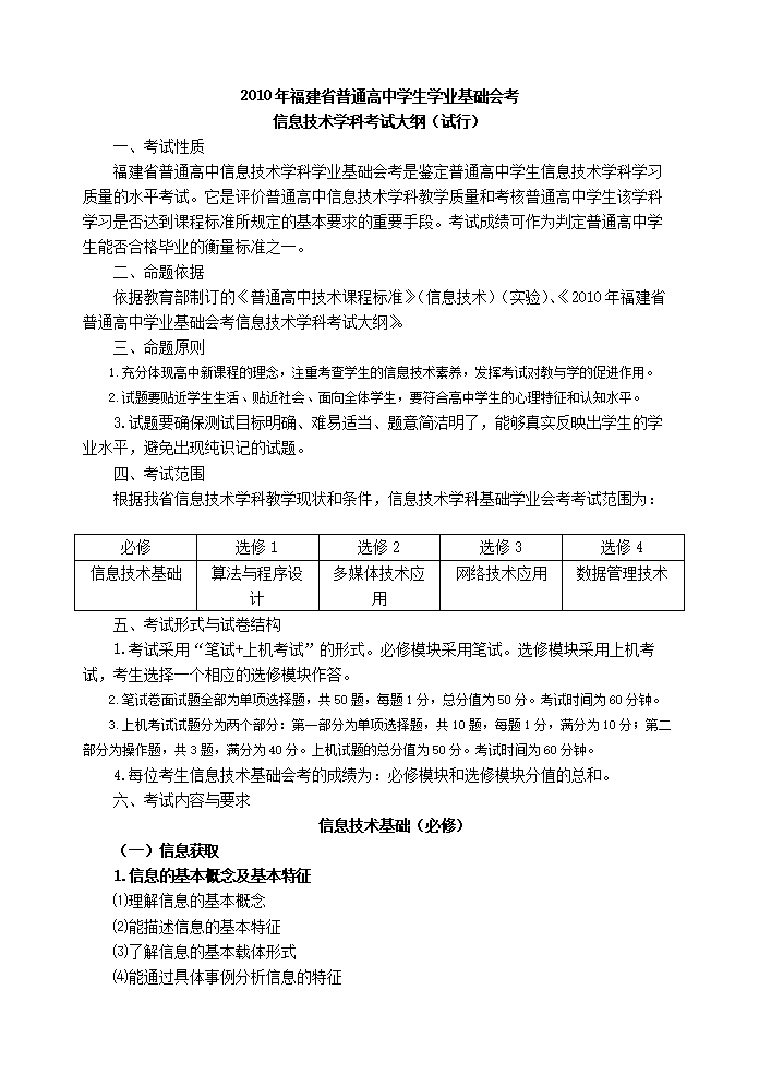(福建省信息技术会考纲要.doc
