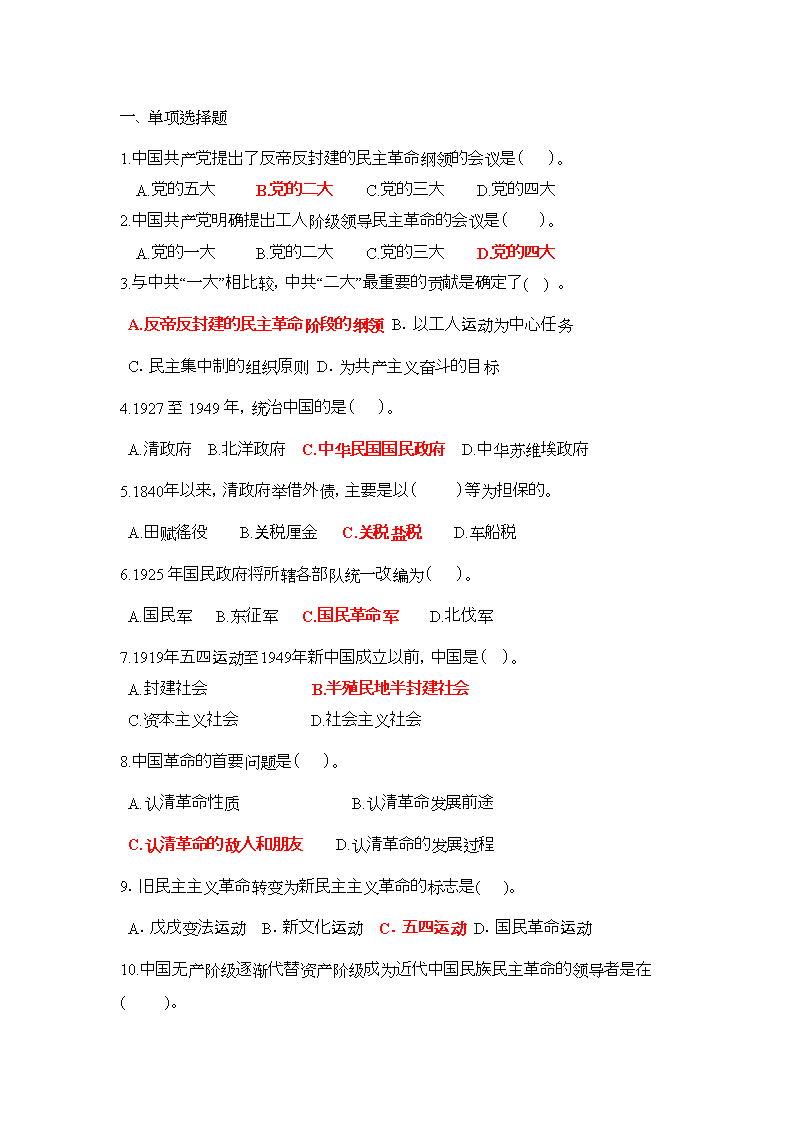 中编 从五四运动到新中国成立 综述[精选].doc