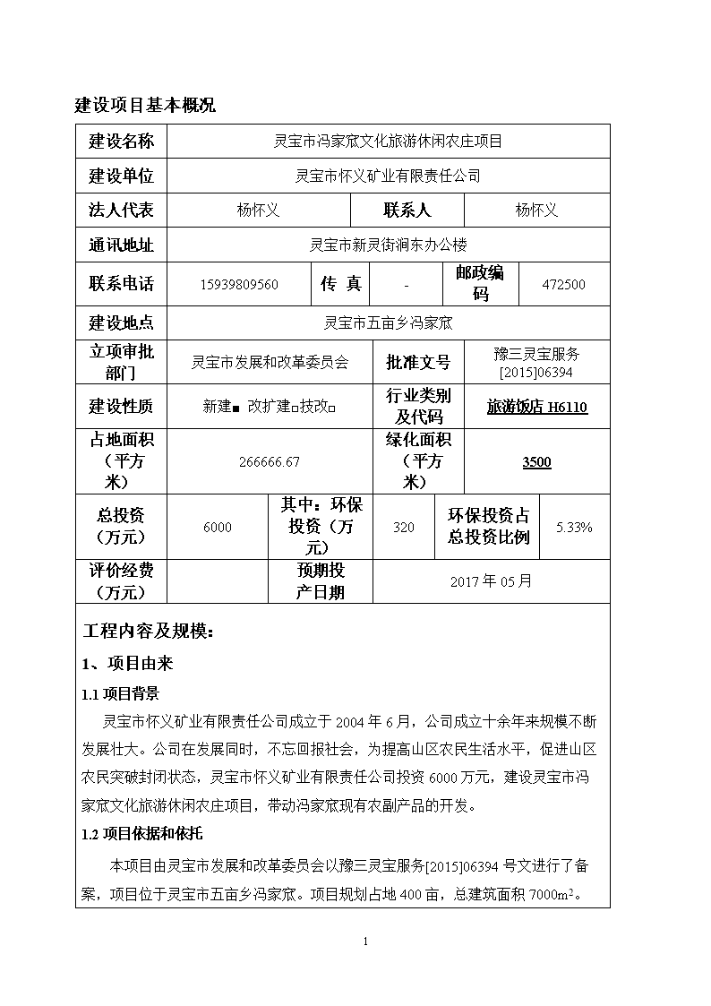 河南开祥精细化工有限公司1万吨年废硫酸处理
