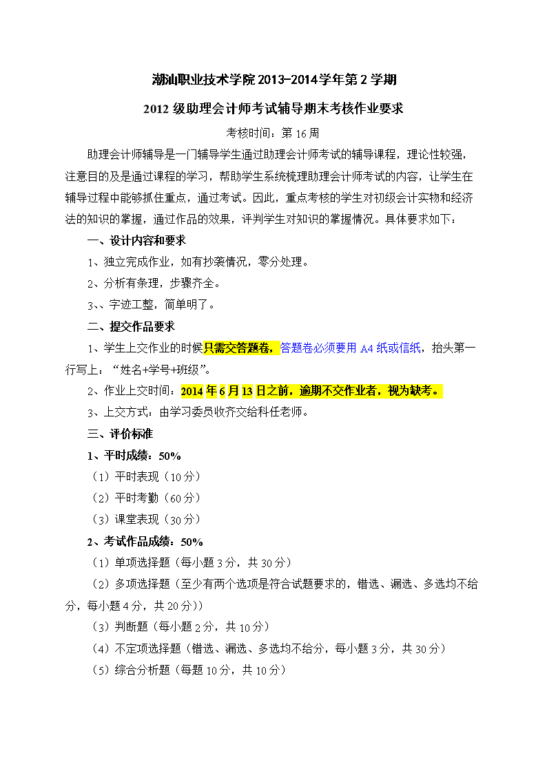 (2012级助理会计师考试辅导考核作业6月13日
