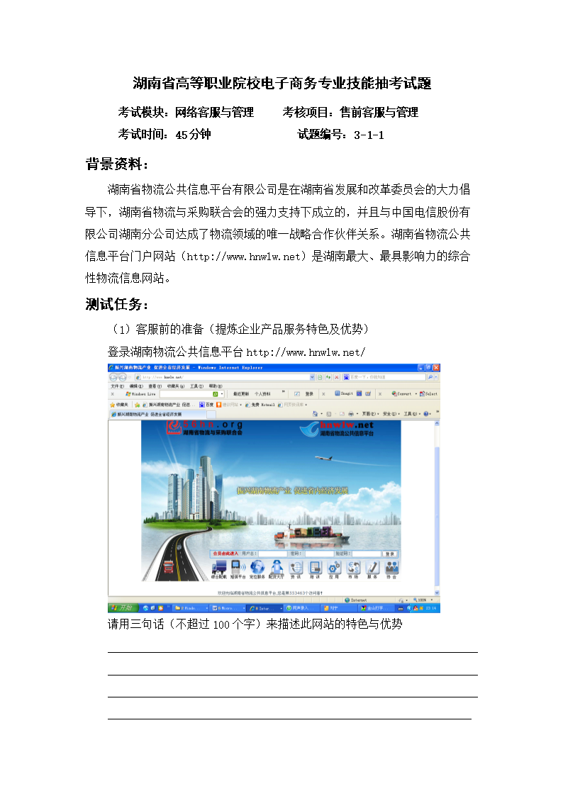 (售前客户服务与管理试题一.doc