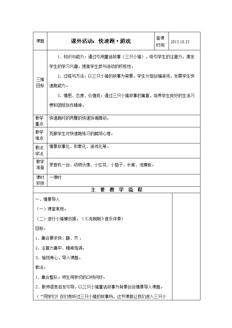 (二年级课外活动课教案.doc