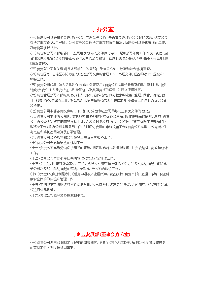 (公司分工职责.doc