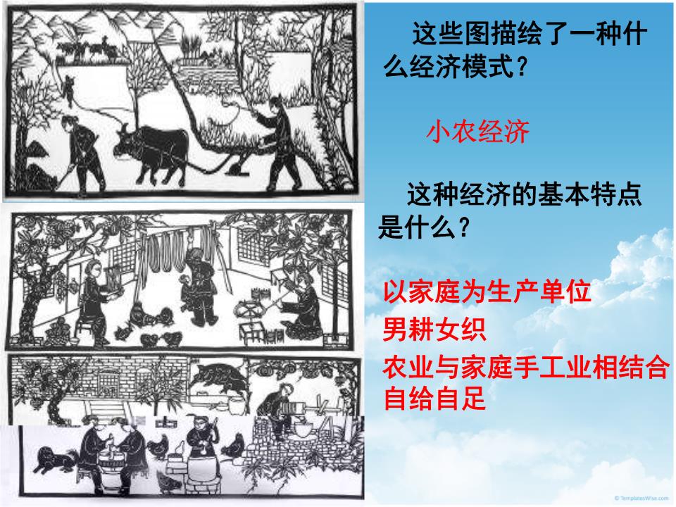 以家庭为生产单位男耕女织农业与家庭手工业相结合自给自足