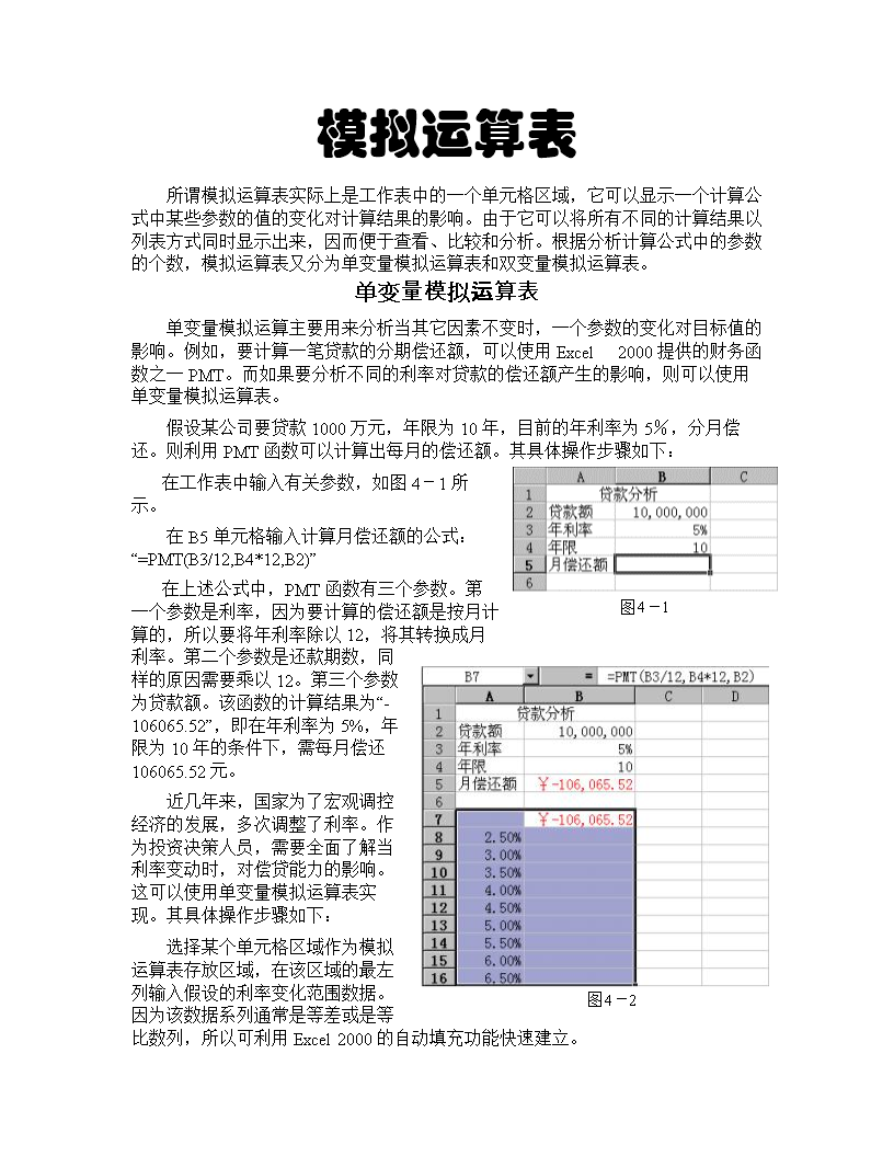 模拟运算表[精选].doc