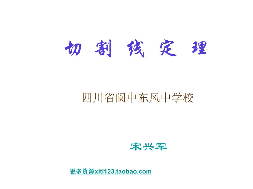 初三数学切割线定理幻灯片.ppt