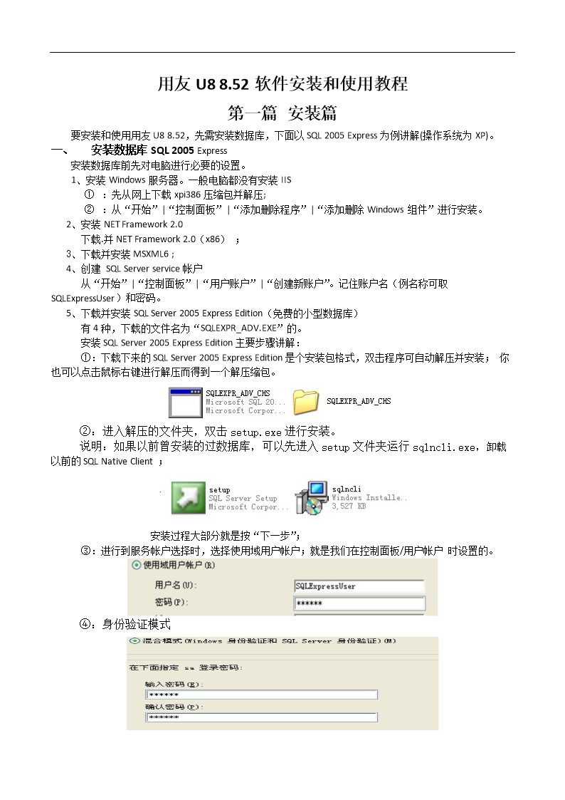 用友U8 8.52软件安装和使用教程[精选].doc