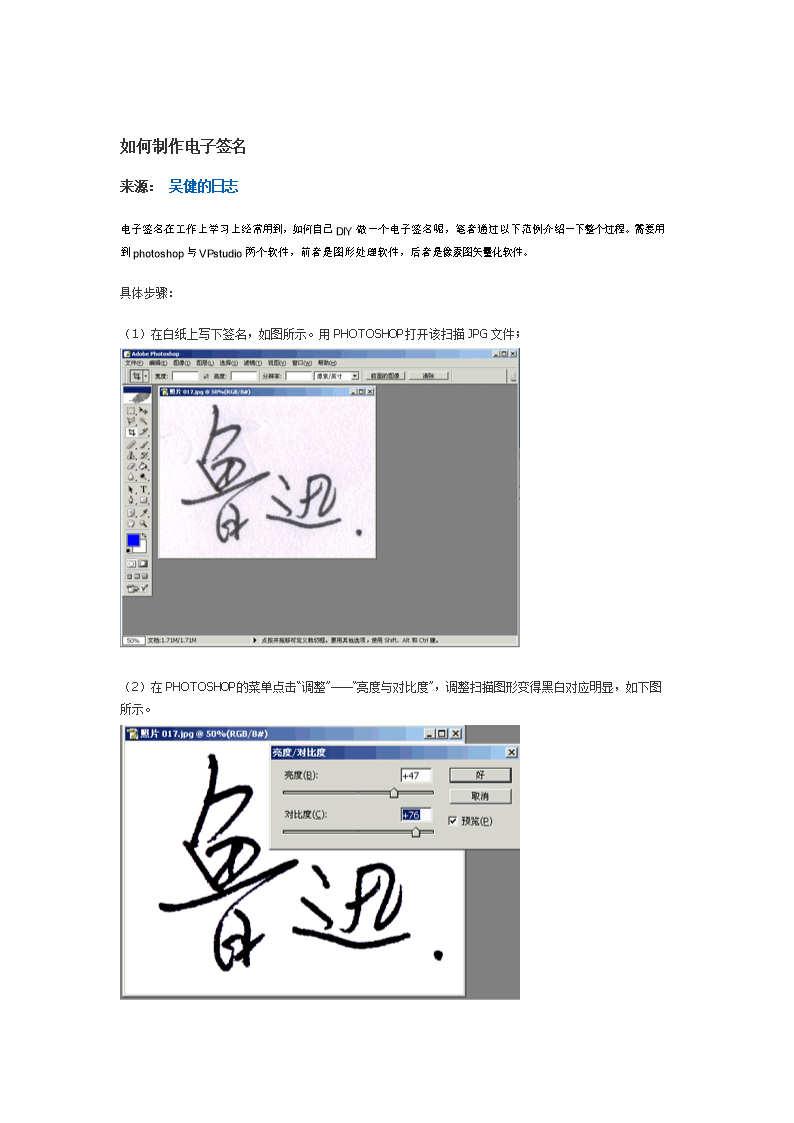 (如何制作电子签名