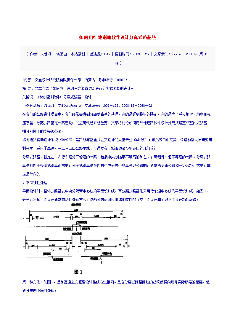 (如何用纬地道路软件设计分离式路基
