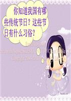 我国传统节日.ppt