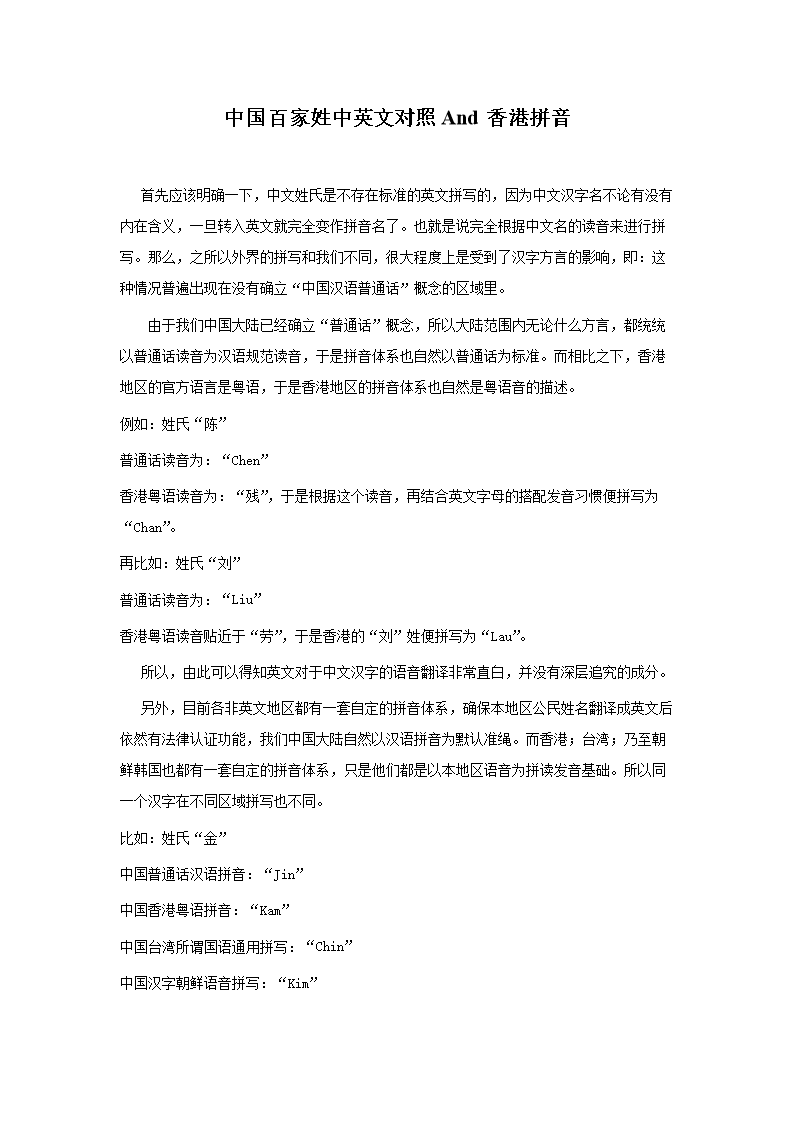 中国百家中英文对照And香港拼音.doc