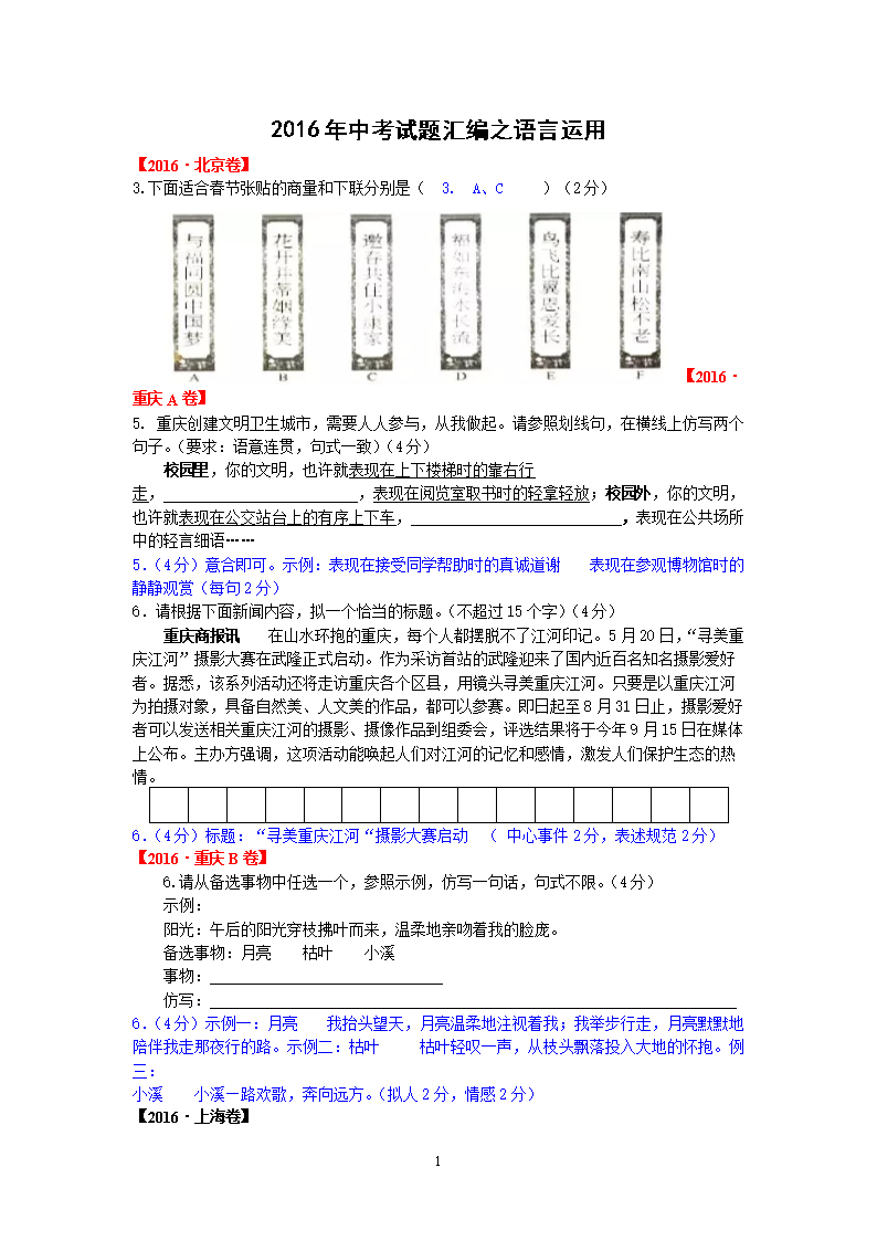 【最新】2016年中考语文分类之语言运用浅析