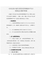 (河北省计划生育药具管理服务平台.docx