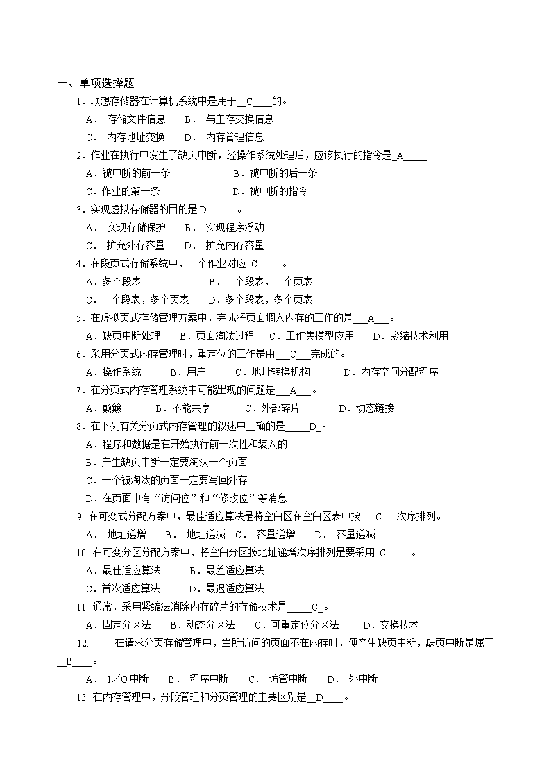 操作系统复习题3讲解.doc