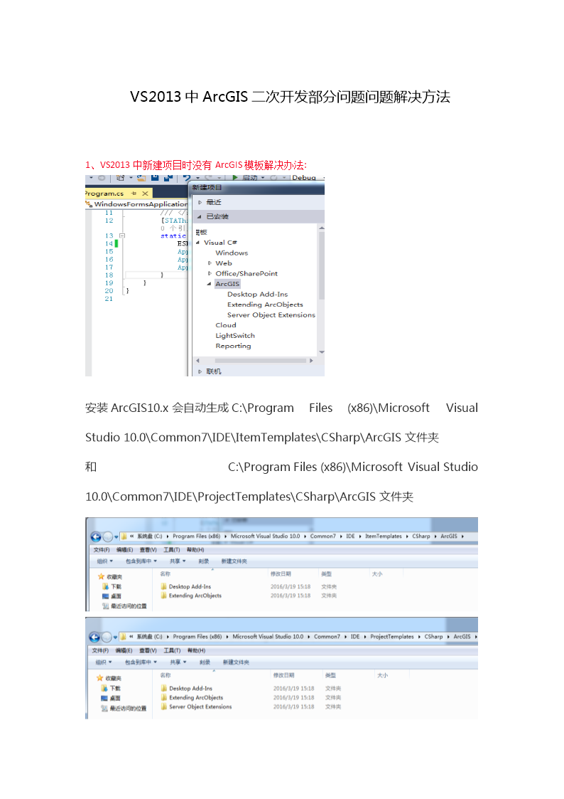 S2013中ArcGIS二次开发部分问题问题解决方