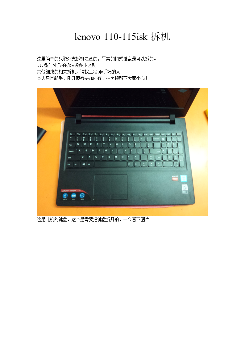 lenovo 110-115isk拆机.doc