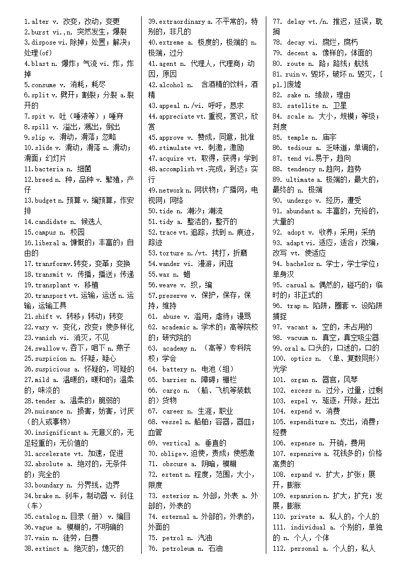 级高频词汇2016.doc